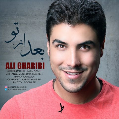 دانلود آهنگ علی غریبی مد جدید