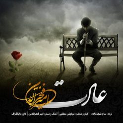 دانلود آهنگ