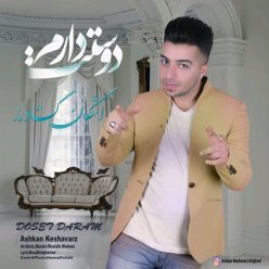 دانلود آهنگ اشکان کشاوز آخه چرا