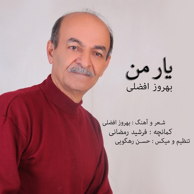 دانلود آهنگ بهروز افضلی میدونم میدونی