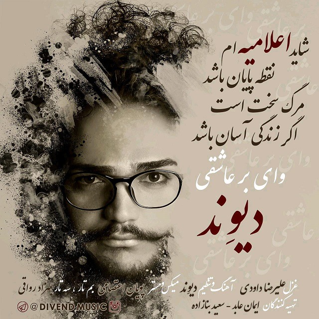دانلود آهنگ دیوند حافظ
