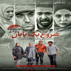 دانلود آهنگ احسان یزدی شروع یک پایان