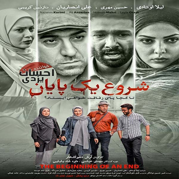 دانلود آهنگ احسان یزدی شروع یک پایان
