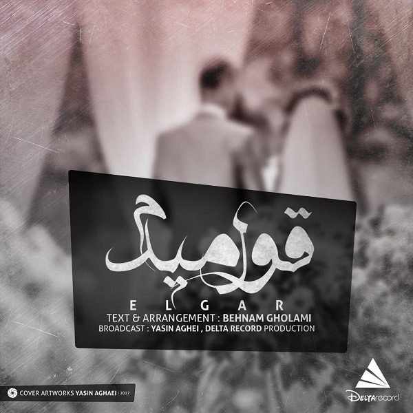 دانلود آهنگ علی خدامی دلیل دلگرمی