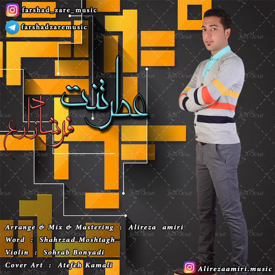 دانلود آهنگ فرشاد زارع قانعم کن