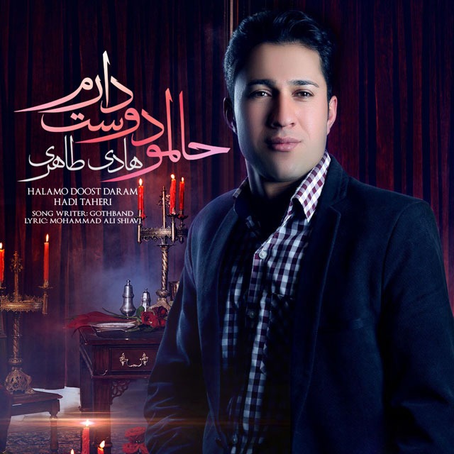 دانلود آهنگ هادی طاهری عاشق می داند