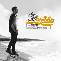 دانلود آهنگ حامد میران بارون باز بارونه