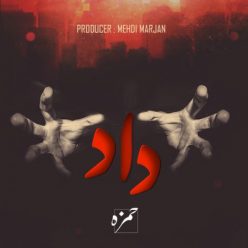دانلود آهنگ سید مهدی حمزه بابای مهربون