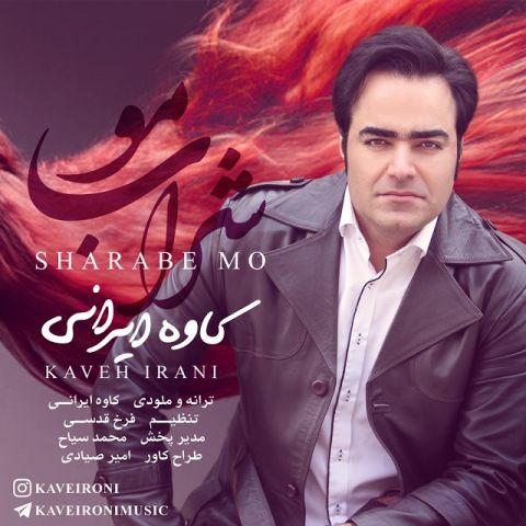 دانلود آهنگ کاوه ایرانی شراب مو