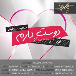 دانلود آهنگ کلاربند دوست دارم