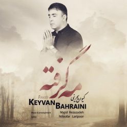 دانلود آهنگ کیوان بحرینی ضربان قلب