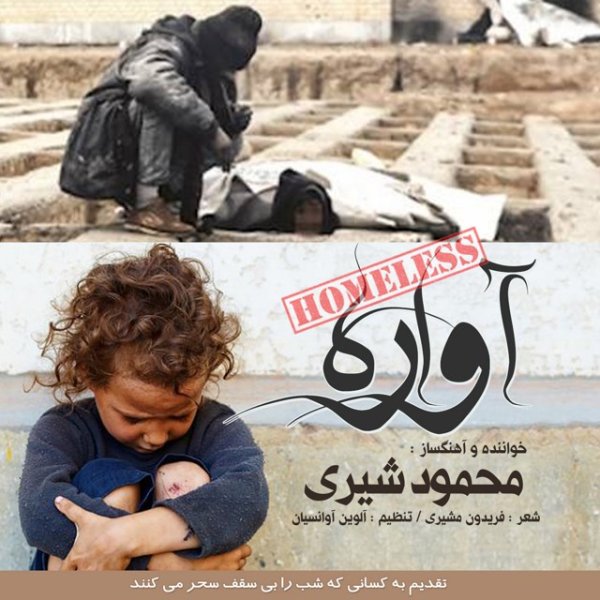 دانلود آهنگ سعید شیدا ماه من