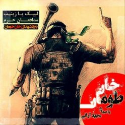 دانلود آهنگ مجید آرانی کنج قفس