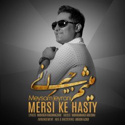 دانلود آهنگ میثم جیرانی نمیتونم بدون تو