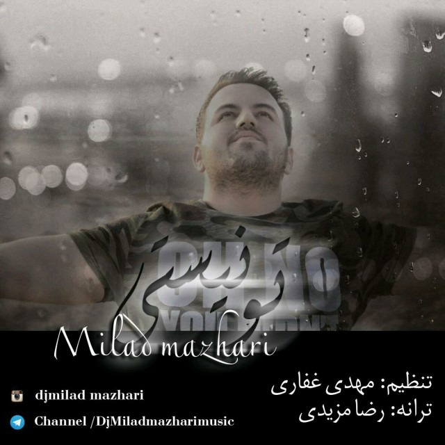 دانلود آهنگ میلاد مظهری جذاب