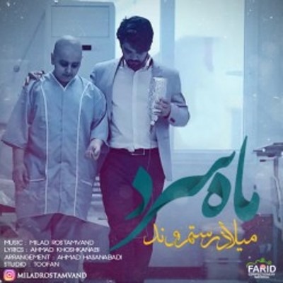 Milad Rostamvand – Mahe Sard