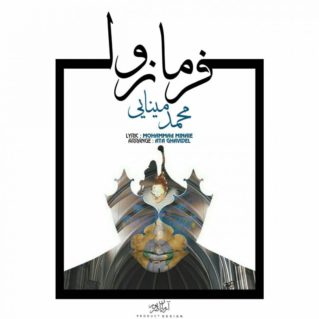 دانلود آهنگ محمد مینایی شعر احساس