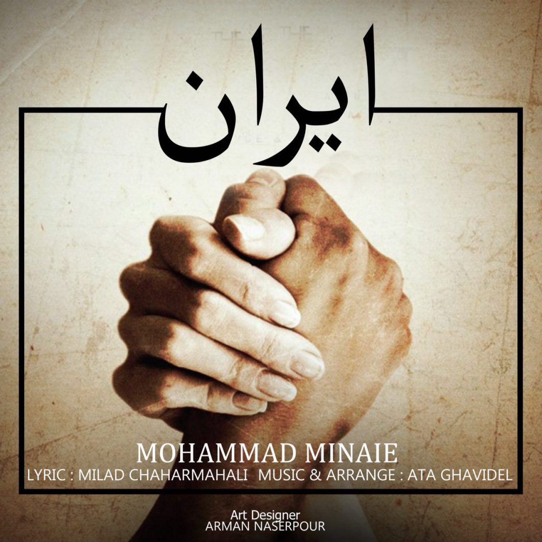 دانلود آهنگ محمد مینایی شعر احساس