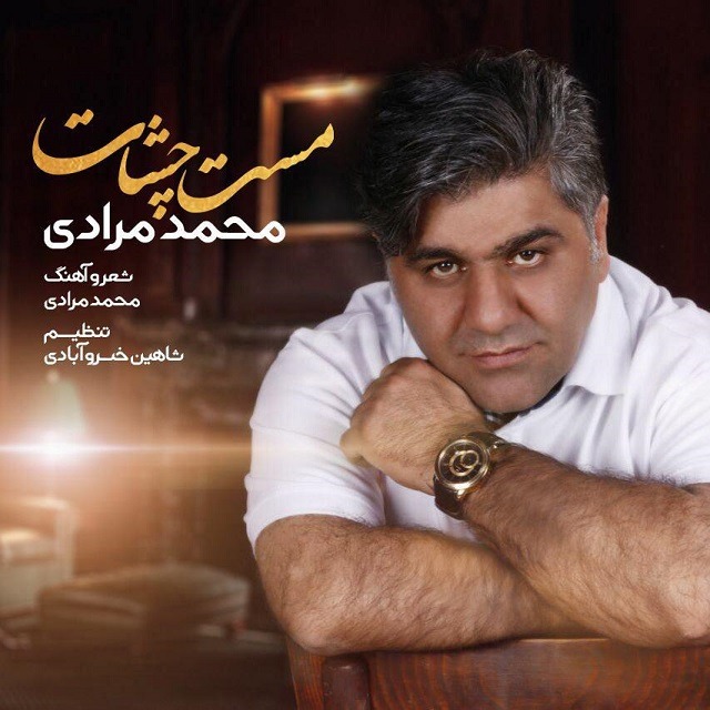 دانلود آهنگ محمد مرادی جذاب