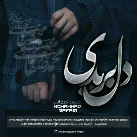 دانلود آهنگ محمد صفایی دل بریدی