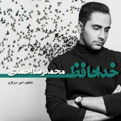 دانلود آهنگ محمدرضا احمدی خداحافظ
