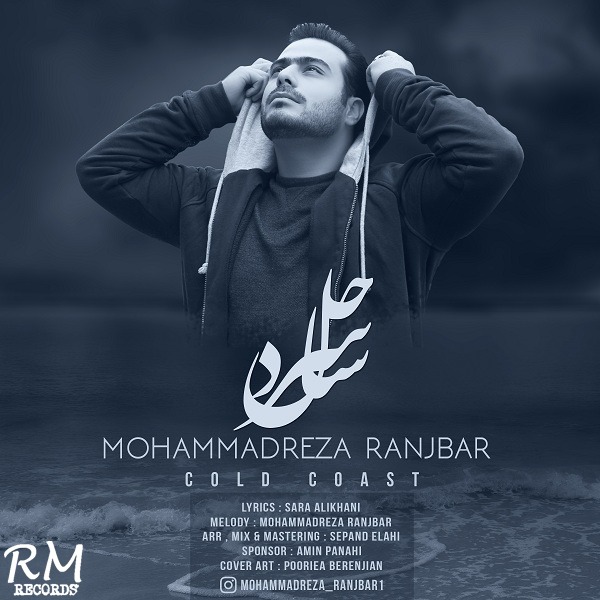 Mohammadreza Ranjbar – Sahele Sard