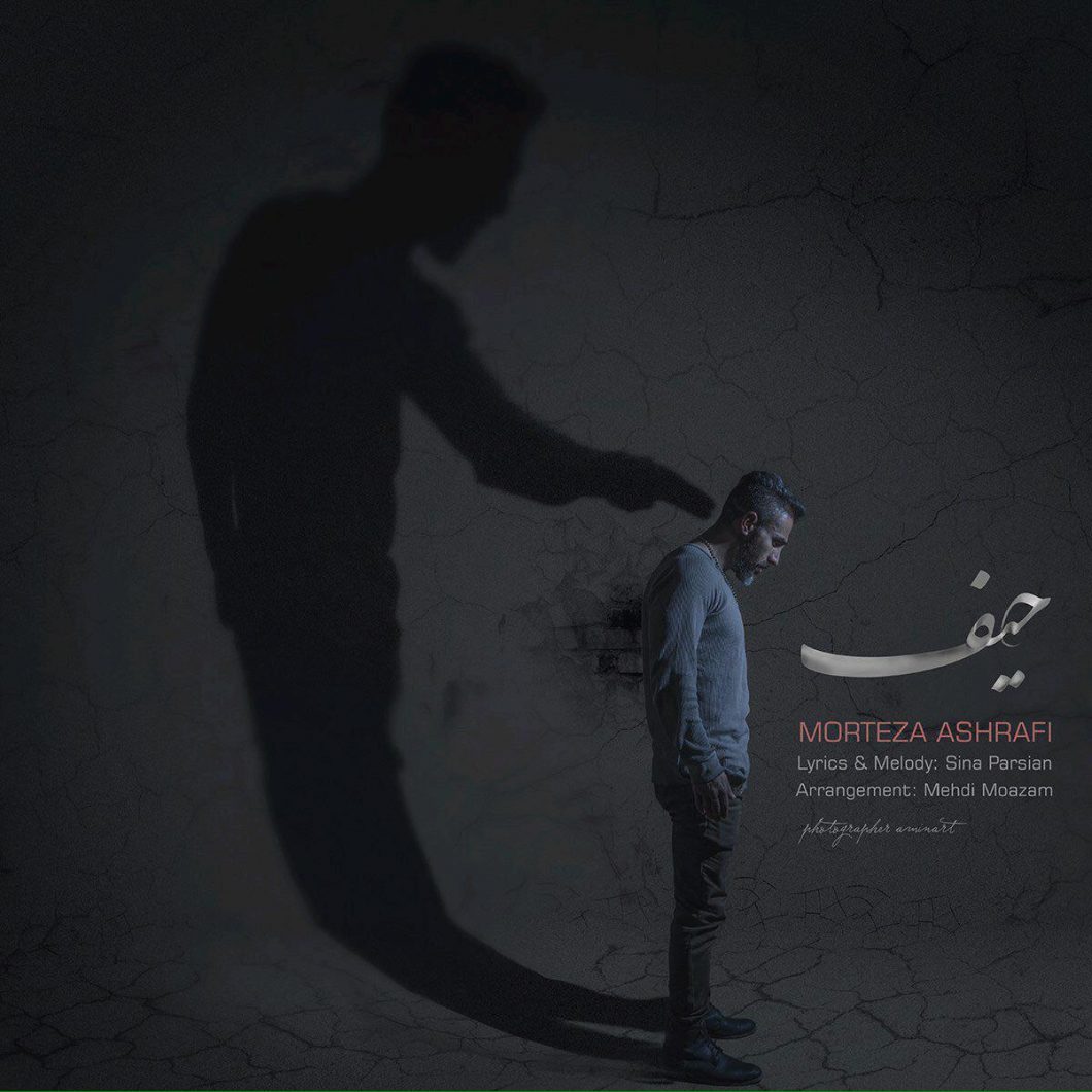 Morteza Ashrafi – Heyf