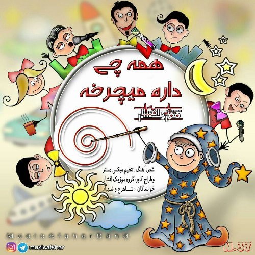 دانلود آهنگ موزیک افشار هپی 15