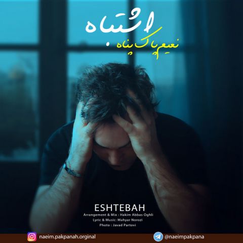 دانلود آهنگ نعیم پاک پناه چشمات