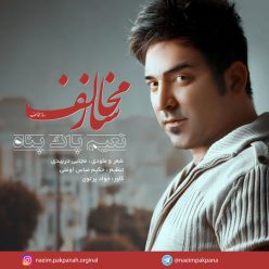 دانلود آهنگ نعیم پاک پناه چشمات