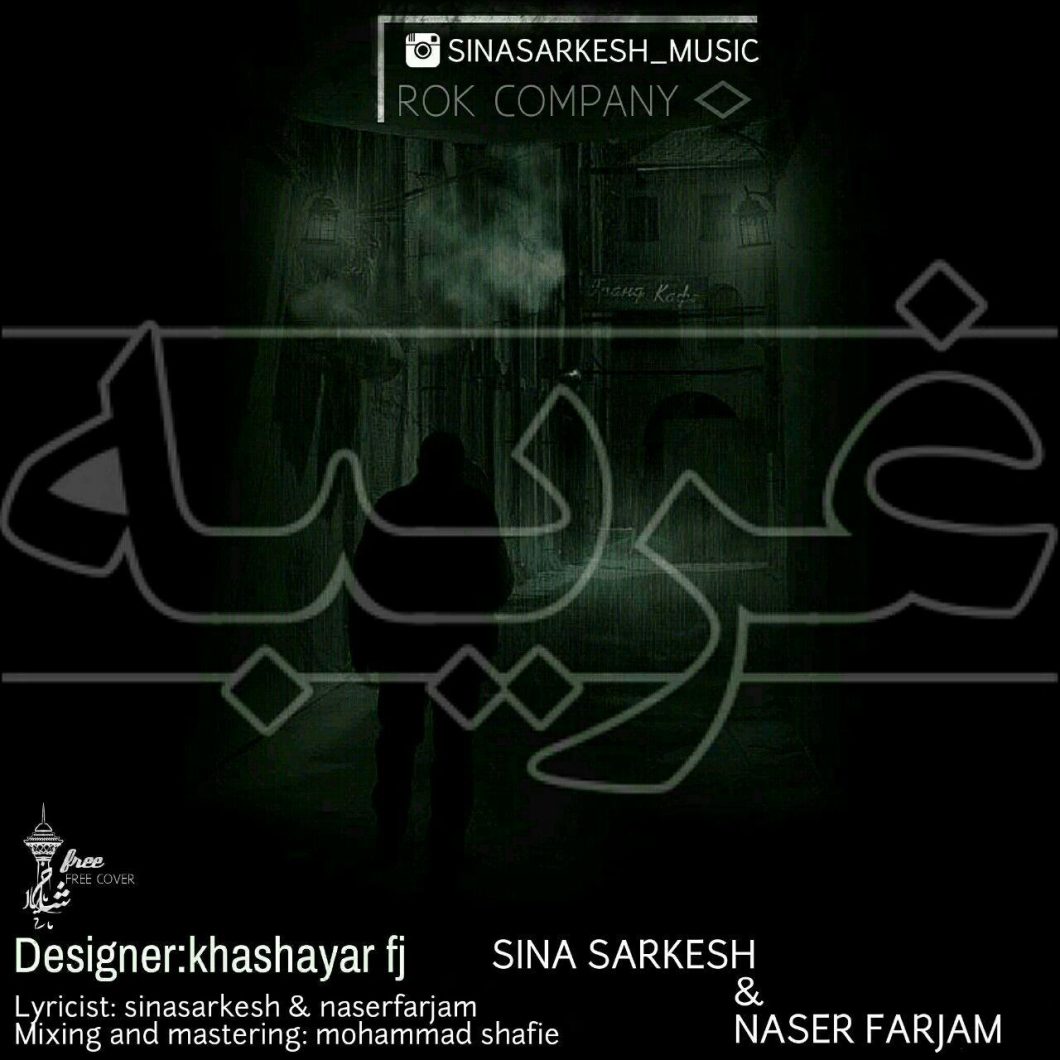 Naser Farjam & Sina Sarkesh – Gharibe