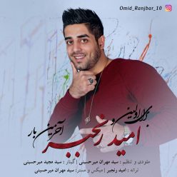دانلود آهنگ امید جهان ویلی ویلی
