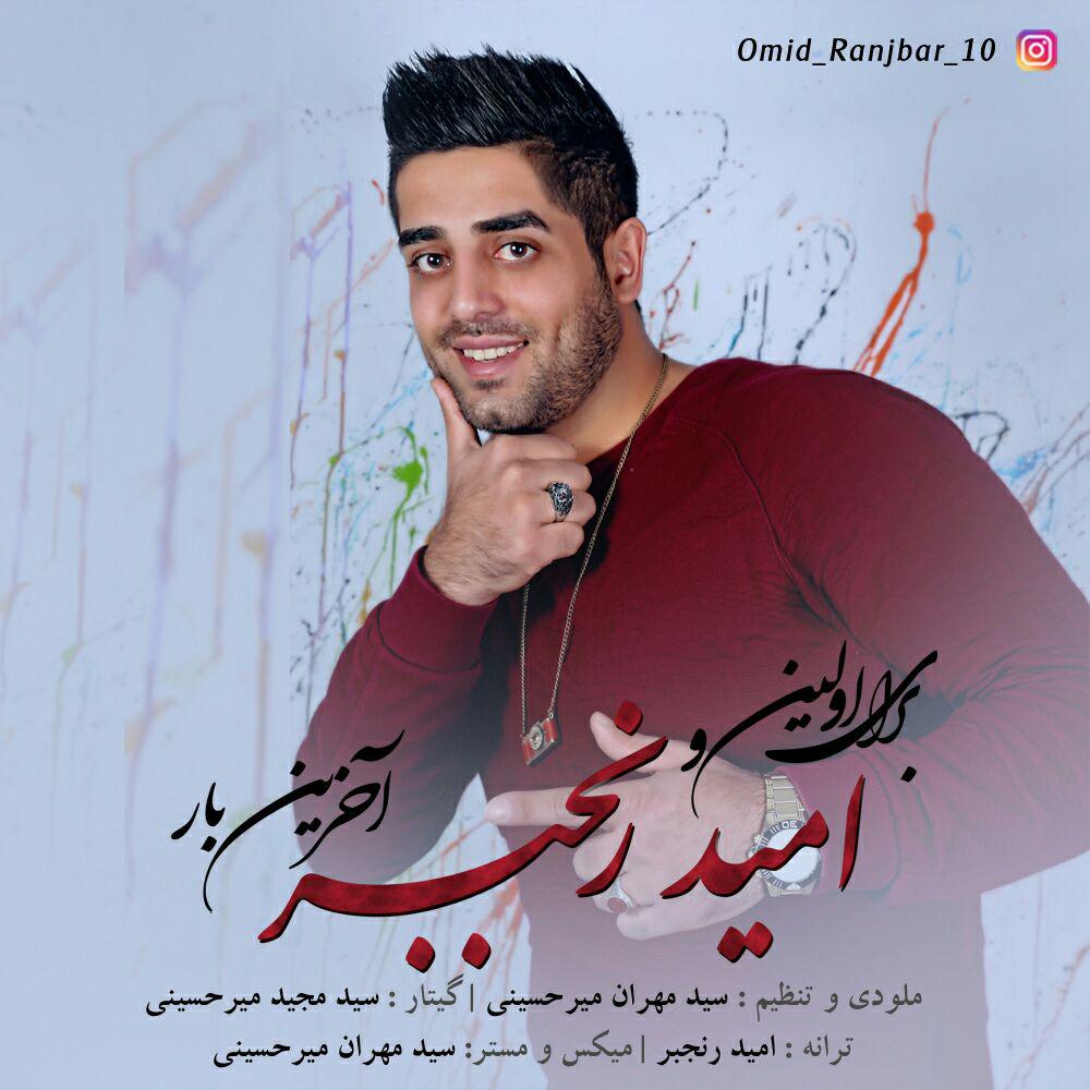 دانلود آهنگ امید جهان ویلی ویلی