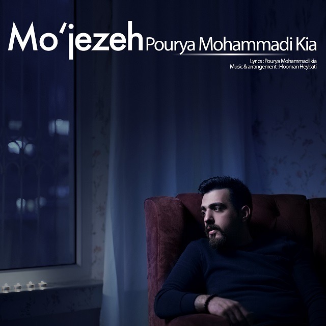 دانلود آهنگ پوریا محمدی کیا معجزه