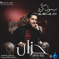 دانلود آهنگ رسول کرد زمستون