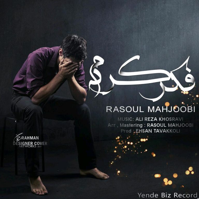 دانلود آهنگ رسول محجوبی فکر کردم