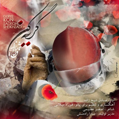 Sadegh Sheikhzadeh – Gerye Kon
