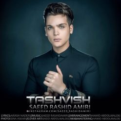دانلود آهنگ سعید رشید امیری دلتنگی