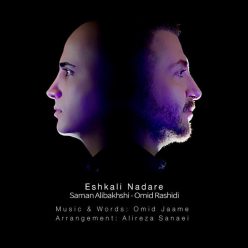 Saman Alibakhshi Ft Omid Rashidi – Eshkali Nadare