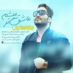 دانلود آهنگ ستار اسماعیلی کاش