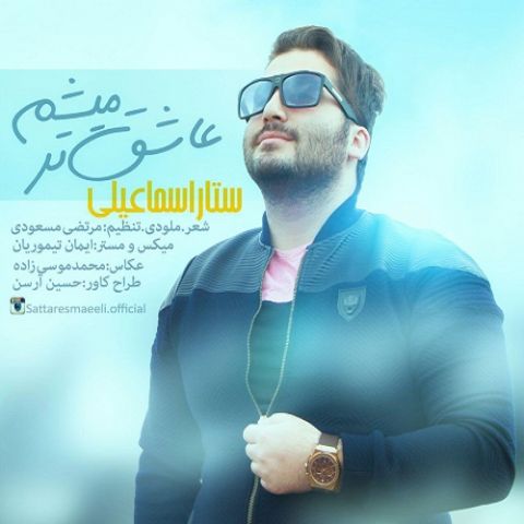 دانلود آهنگ ستار اسماعیلی کاش