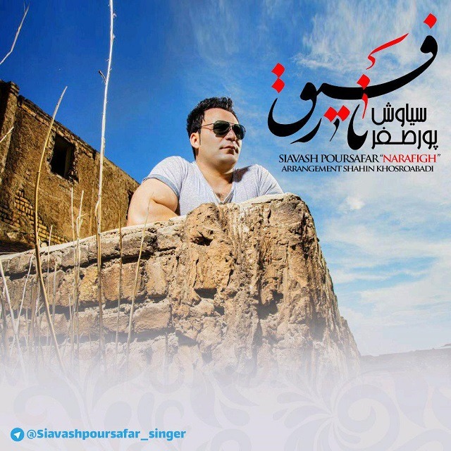 Siavash Poursafar – Narafigh
