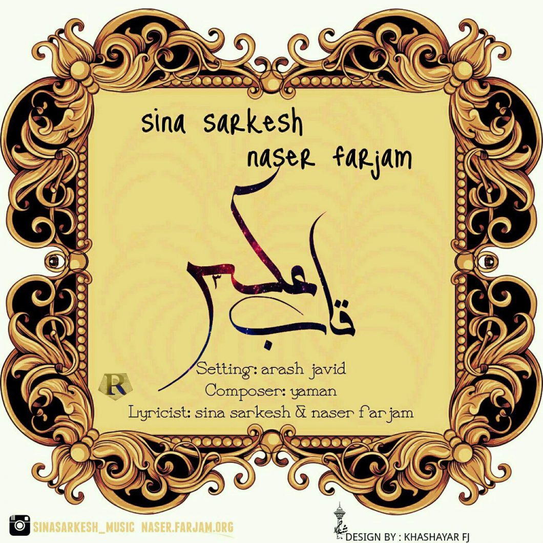 ​Sina Sarkesh & Naser Farjam – Ghabe Aks