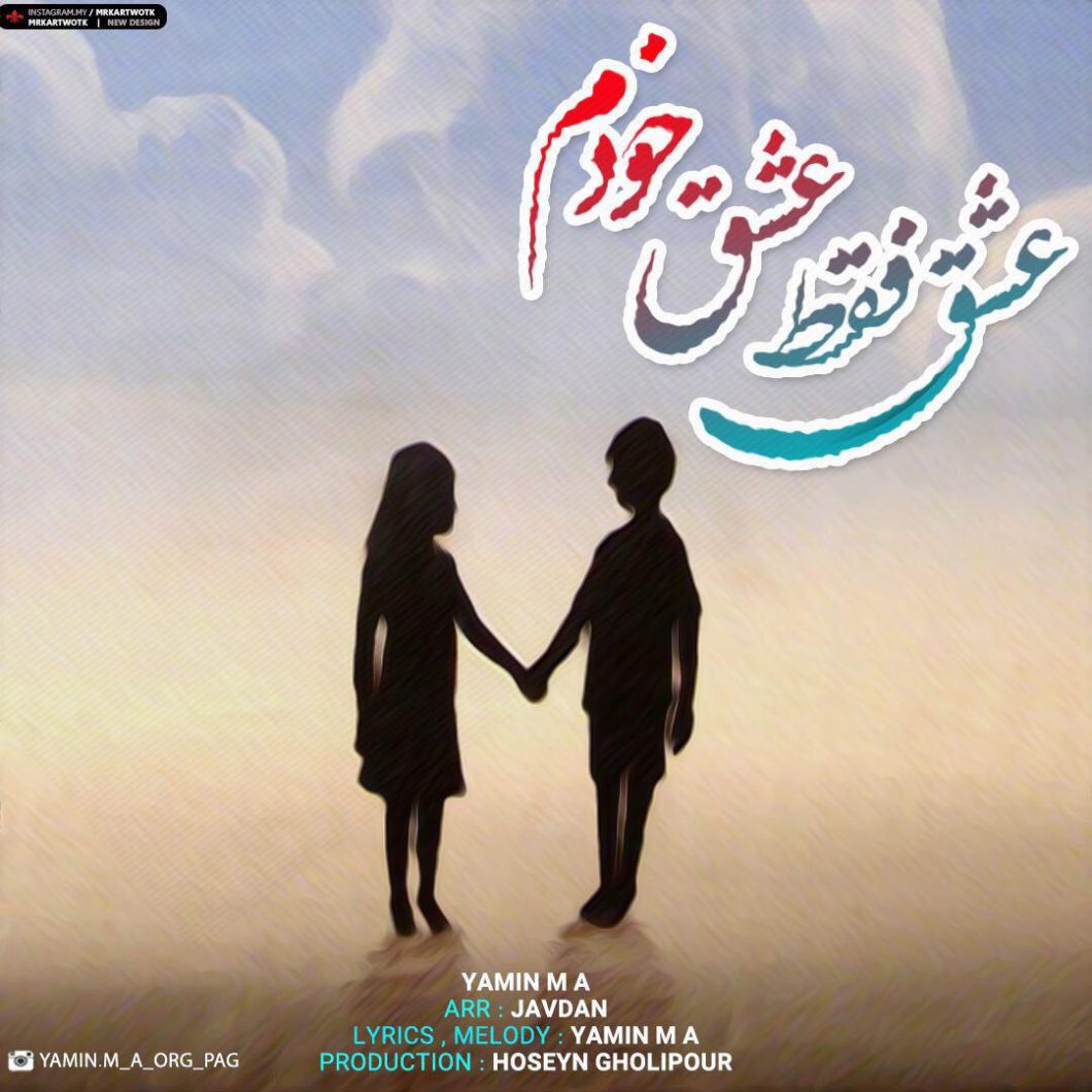 Yamin M.A – Eshgh Faghat Eshghe Khodam