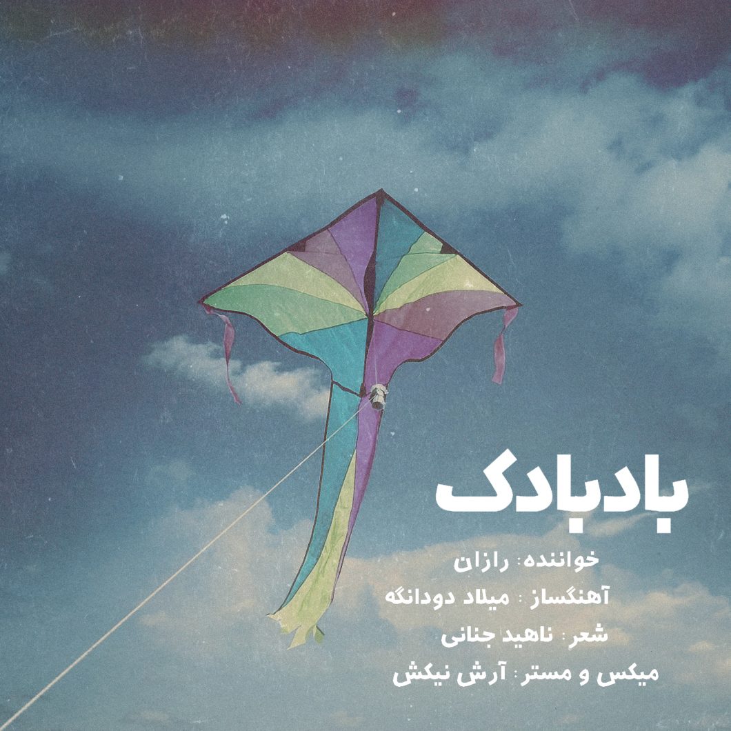 دانلود آهنگ آرمین رازانی چشای تو