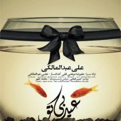 Ali Abdolmaleki – Eyde Bi To