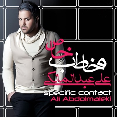 Ali Abdolmaleki – Mokhatabe Khaas