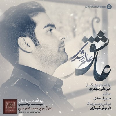 دانلود آهنگ علی ارشدی عشق