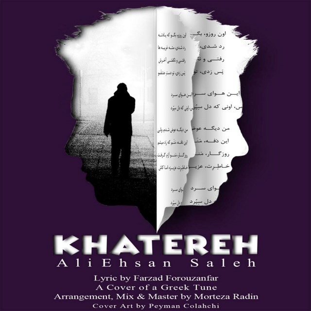 دانلود آهنگ علی احسان  صالح خاص