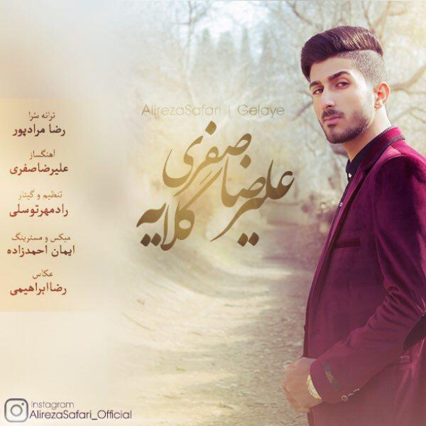 دانلود آهنگ علیرضا صفری گلایه